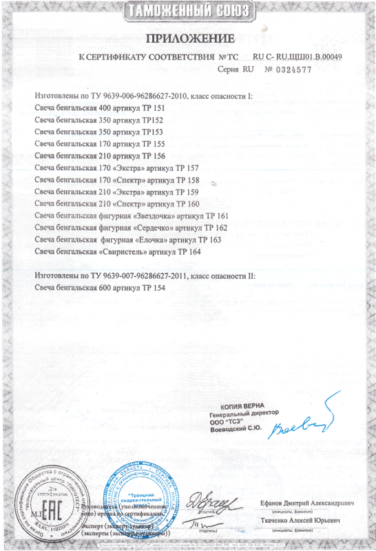 Сертификат соответствия № 0324577  - Брянск | bryansk.salutsklad.ru 