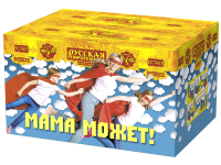 Мама может! Фейерверк купить в Брянске | bryansk.salutsklad.ru