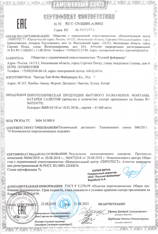 Сертификат соответствия № 0464071  - Брянск | bryansk.salutsklad.ru 