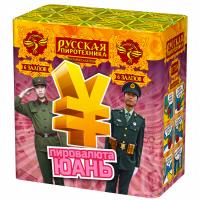 Пировалюта Юань Фейерверк купить в Брянске | bryansk.salutsklad.ru