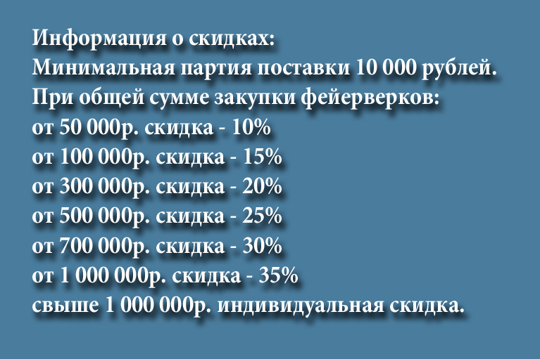 Продажа фейерверков оптом Брянск  | bryansk.salutsklad.ru