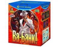 Ва-Банк Фейерверк купить в Брянске | bryansk.salutsklad.ru