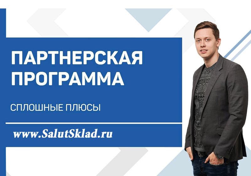 Фейерверки - партнерская программа.png