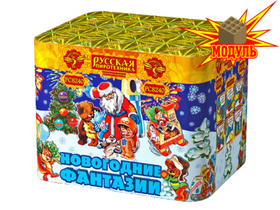 Новогодние фантазии Фейерверк купить в Брянске | bryansk.salutsklad.ru