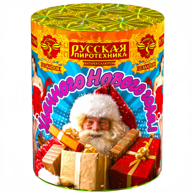 Удачного нового года! Фейерверк купить в Брянске | bryansk.salutsklad.ru