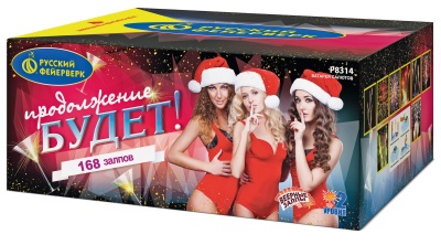 Продолжение будет Батарея салютов купить в Брянске | bryansk.salutsklad.ru