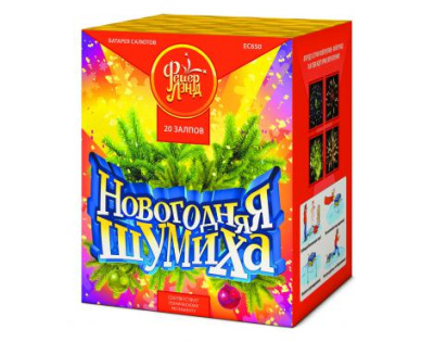 Новогодняя шумиха Фейерверк купить в Брянске | bryansk.salutsklad.ru
